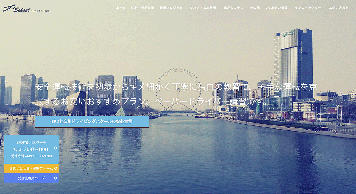 SPDスクール神奈川校の公式サイト